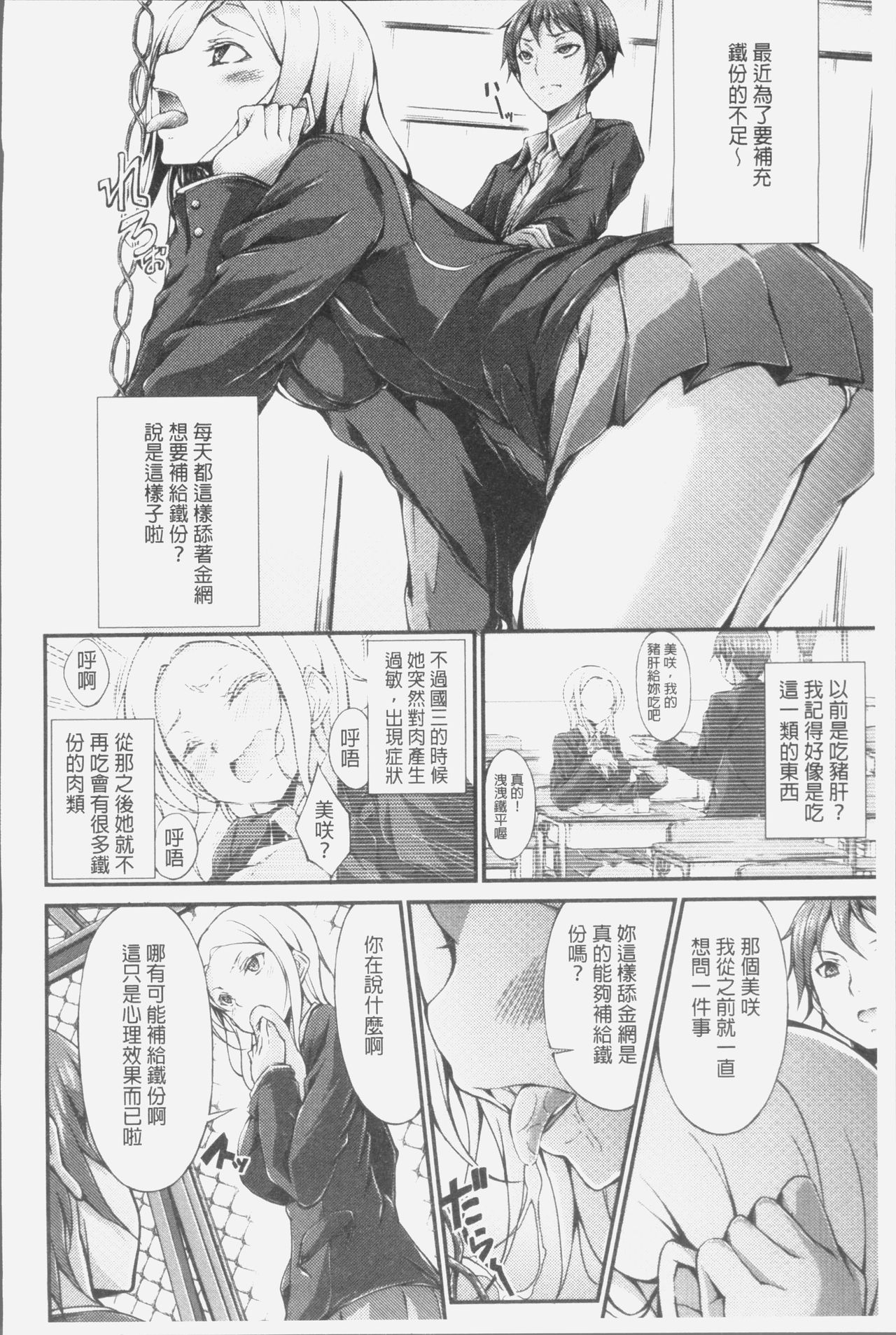 [Oden70] Innyuu Mucchiri Press [Chinese] page 78 full