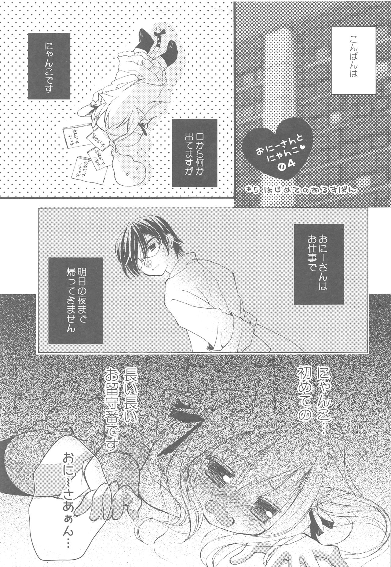 (COMIC1☆13) [TWIN HEART (Kaduki Ryo)] Onii-san to Nyanko Soushuuhen page 72 full