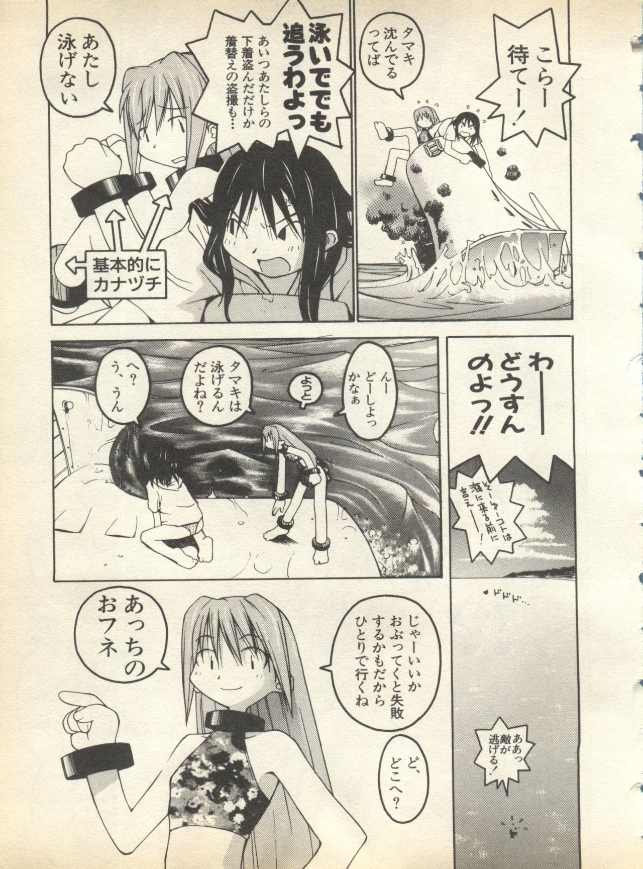 [Anthology] Pai;kuu 1998 August Vol. 12 page 27 full