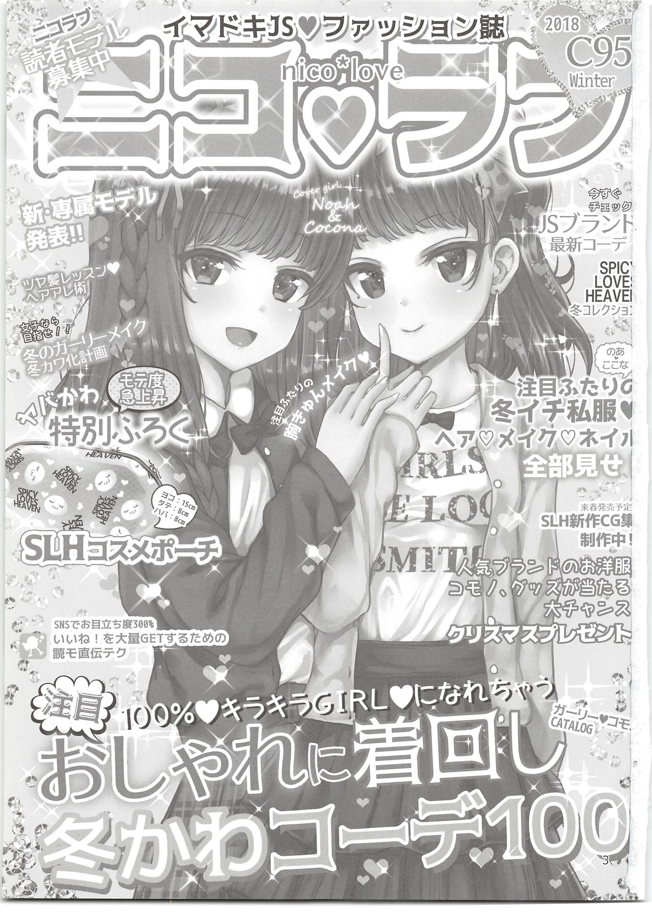 (C95) [Spicy Loves Heaven (Kamita)] Nico Love page 3 full