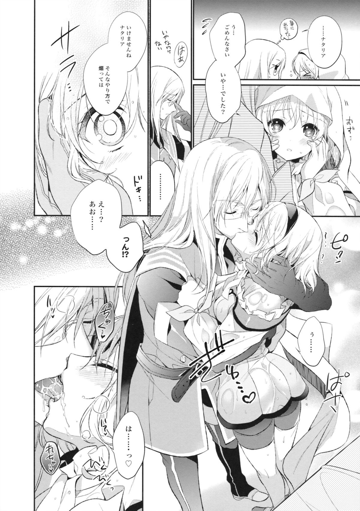 (C86) [Shinsen Gokuraku (Shuragyoku Mami)] PRETTY BOX (Tales of the Abyss) page 7 full