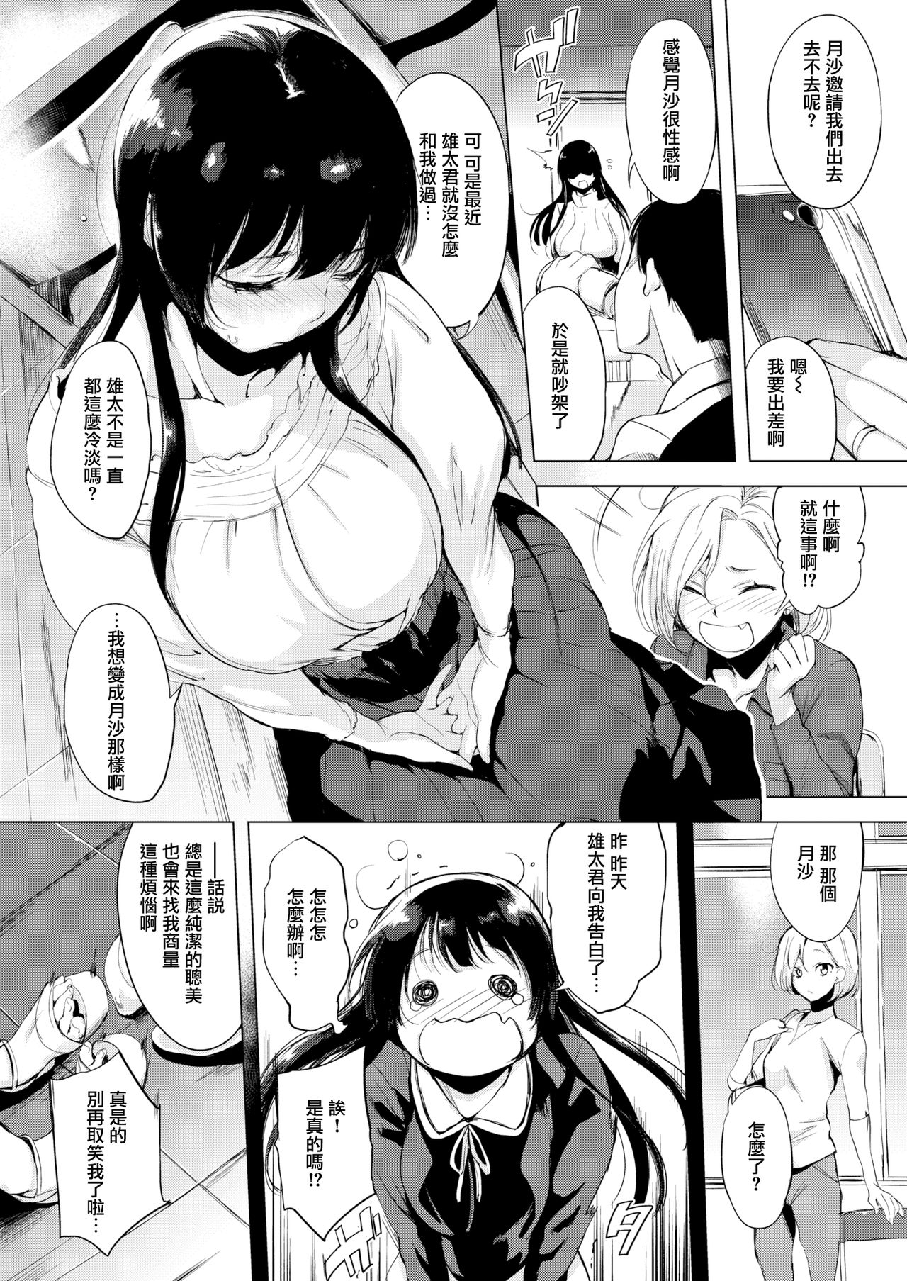 [utu] Omoiomoi (COMIC Shitsurakuten 2017-07) [Chinese] [無邪気漢化組] [Digital] page 2 full