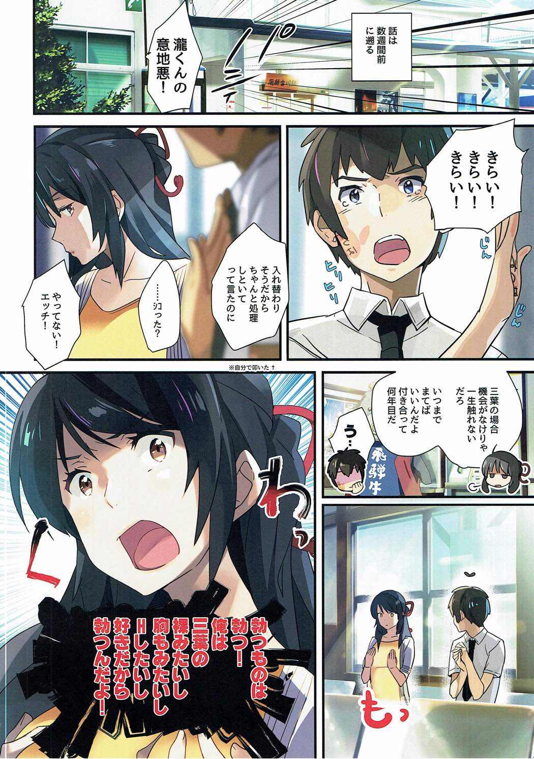 (C91) [ROUTE1 (Taira Tsukune)] Mushuu. (Kimi no Na wa.) page 3 full