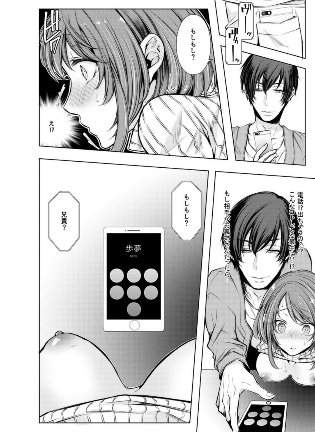 [Kuroseimu] Konzen Nettorare Haishin ~ Kareshi no Ani ni Irerareteru... 2 page 21 full