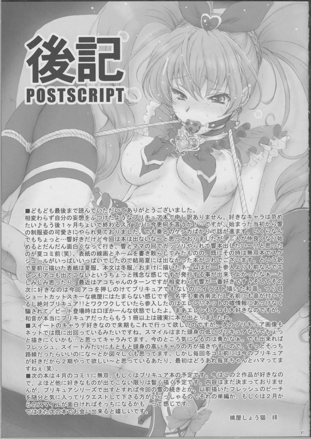 (C81) [U.R.C (MOMOYA SHOW-NEKO)] Hibiki de asobou ♪ (Suite Precure) page 40 full