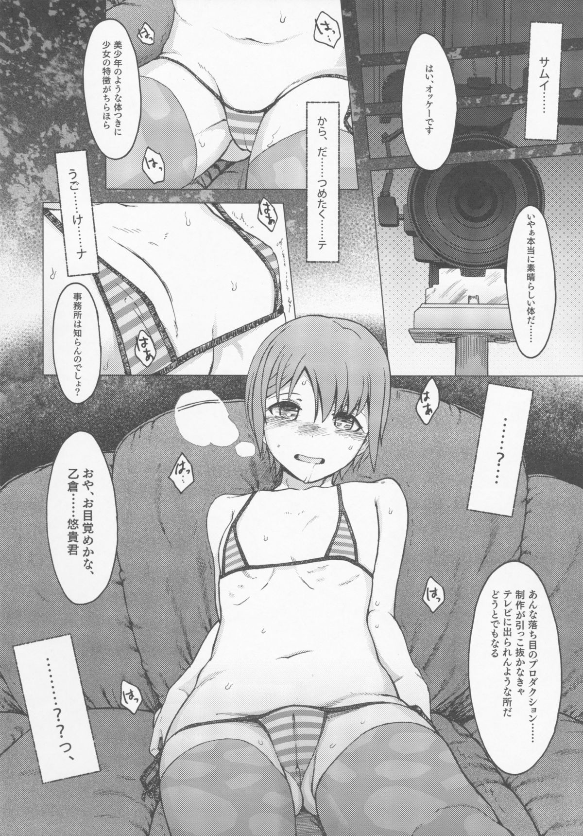 (C87) [S Shoten (3e)] Hoshi o Taberu (THE IDOLM@STER CINDERELLA GIRLS) page 10 full