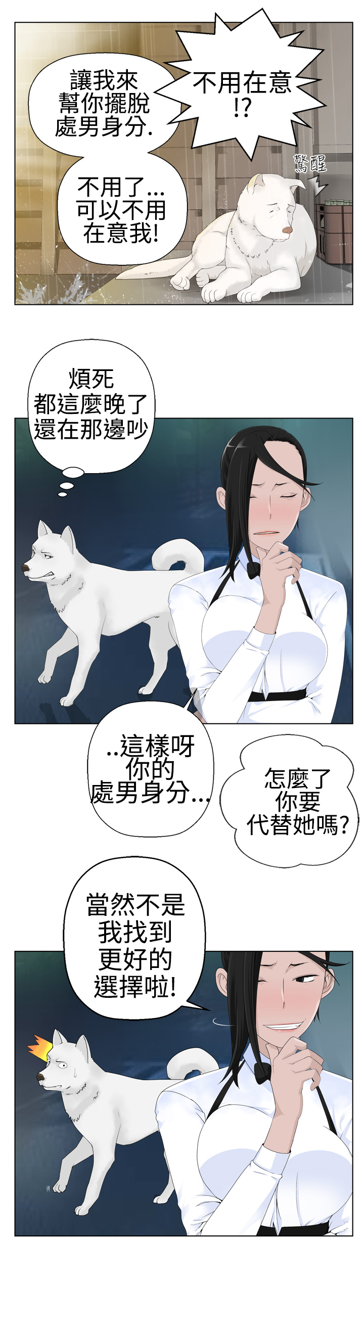 [SOSO] Franken Jo 为爱而生 法兰克赵 Ch.1~15 [Chinese]中文 page 16 full