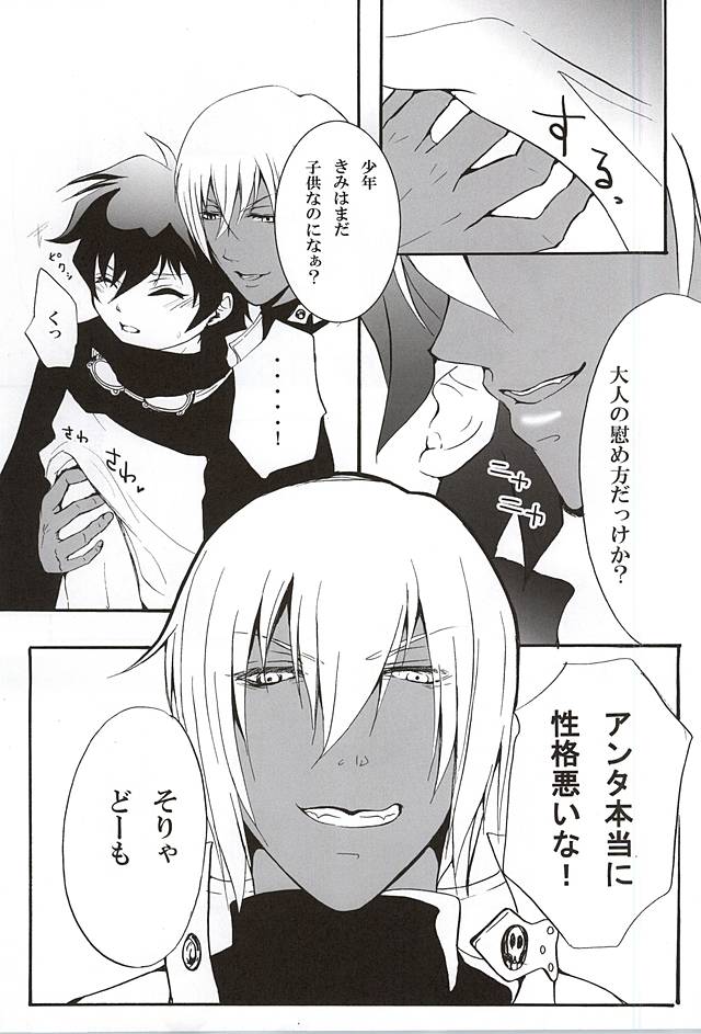 (BLOODYZONE) [megaromaniac (Megunoji)] Debutante (Kekkai Sensen) page 7 full