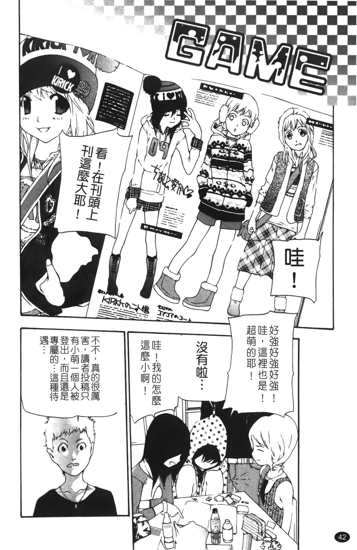 [Nanase Makoto] Ryuushutsu Stray Sheep - Leakage Stray Sheep | 自拍流出 [Chinese] page 44 full