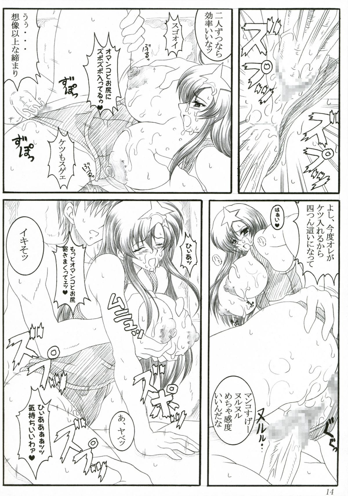 (SC29) [INSERT (KEN)] Miia (Gundam SEED DESTINY) page 13 full