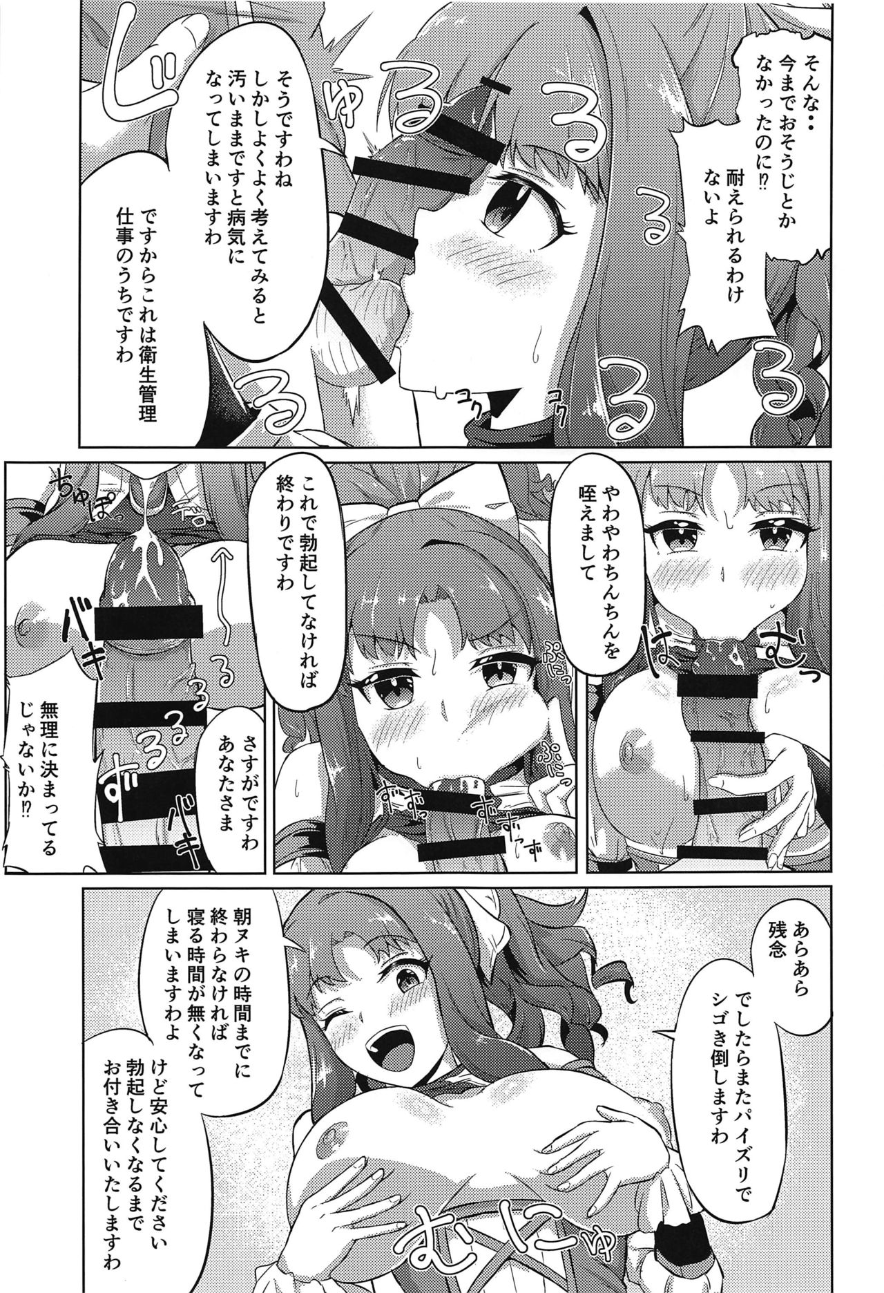 (PriConne Daihyakka 6) [Wayawaya (Waya)] Guild no Tsugoujou Shikatanaku Mercurius Zaidan ga Ochinchin no Osewa o Shite Kureru Hon (Princess Connect! Re:Dive) page 22 full