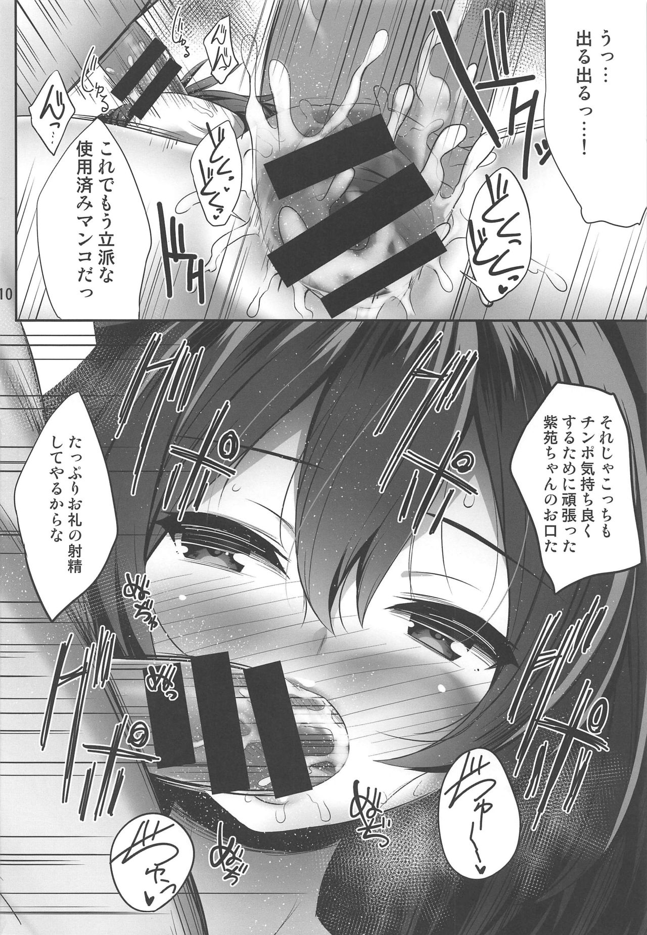 (C97) [Fukutsuu Okosu (Kaiou)] Tairyou ni Shiboritotte Kuru Yatsu (Touhou Project) page 9 full