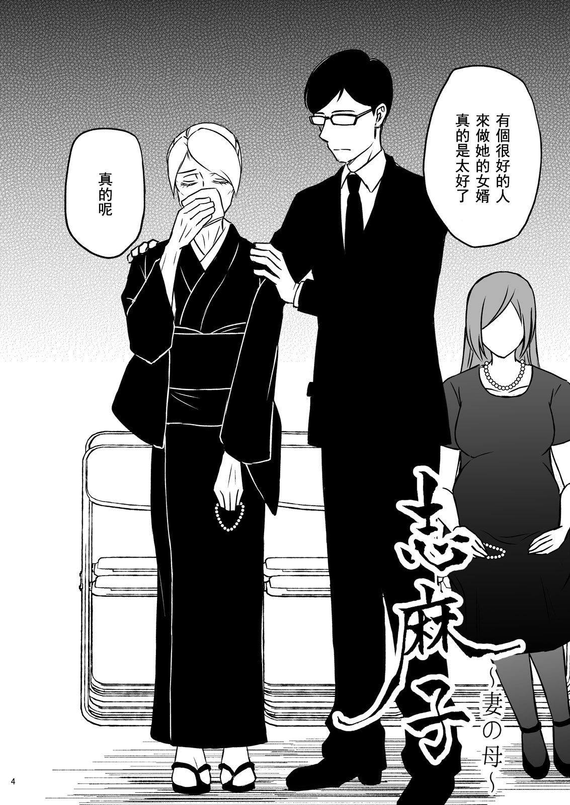 [Arubain] Shimako ~Tsuma no Haha~ 1[Chinese][基德漢化組] page 8 full