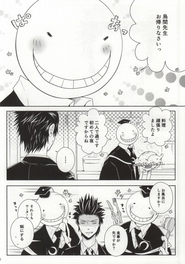 [Tokyo Note, UOHSAOH (Amamiya Amako, Miwa Chikara)] Takotsubo Dining (Ansatsu Kyoushitsu) page 3 full