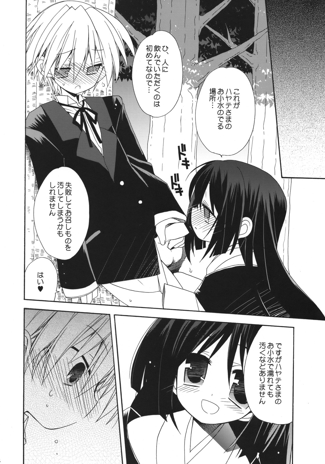(COMIC1☆2) [ciaociao (Araki Kanao)] HAPPY EDEN 6 (Hayate no Gotoku!) page 13 full