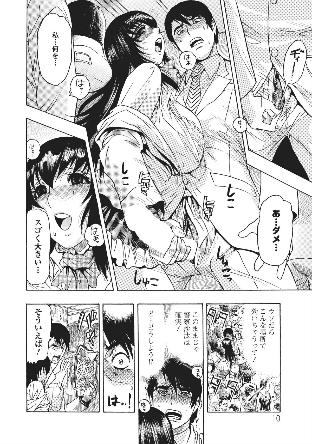 [Okada Masanao] Mesu Note ch.2 page 10 full