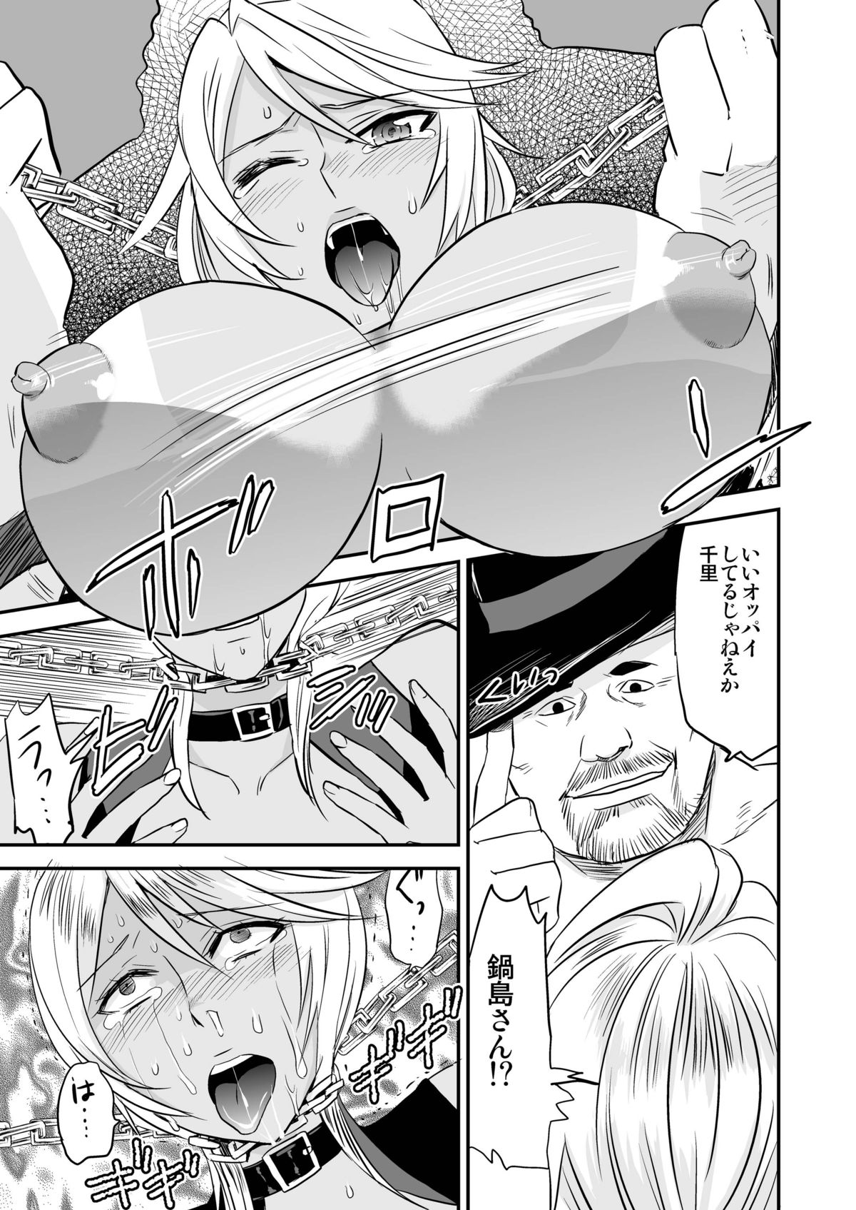 [Mike ni Mage (Yamato Techno)] Ochita Heel Wrestler [Digital] page 11 full