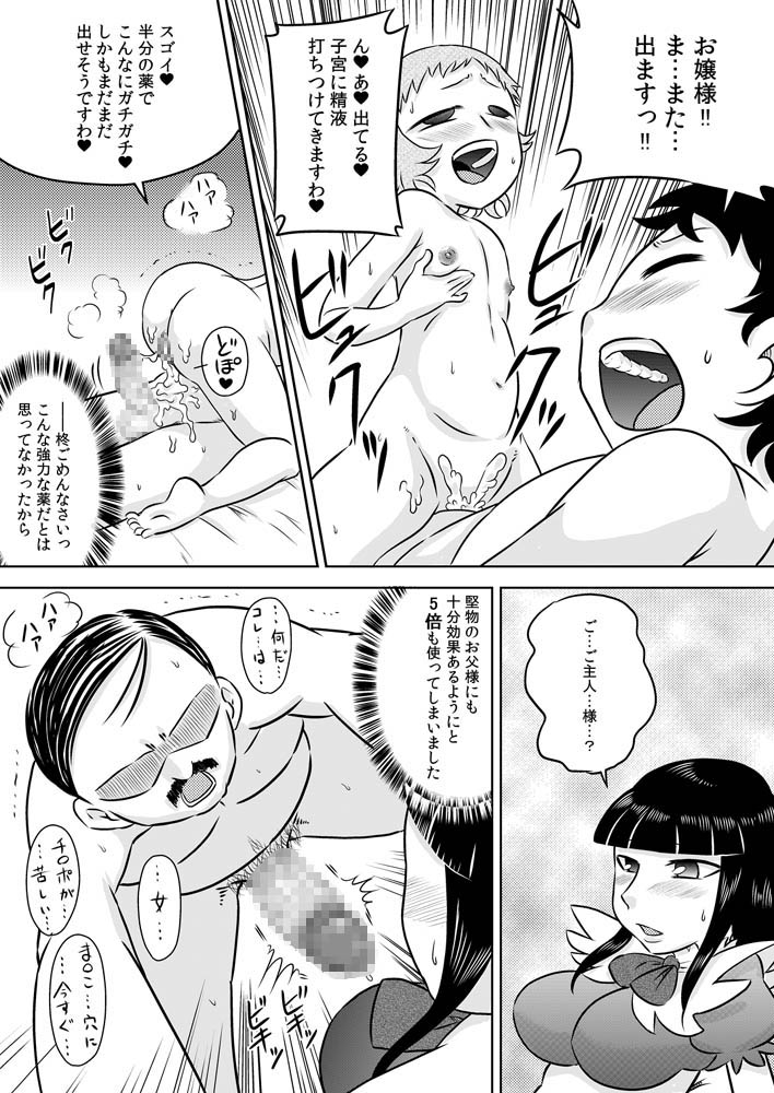 [Calpis Koubou] Loli Ojousama to Maid-san [Digital] page 17 full