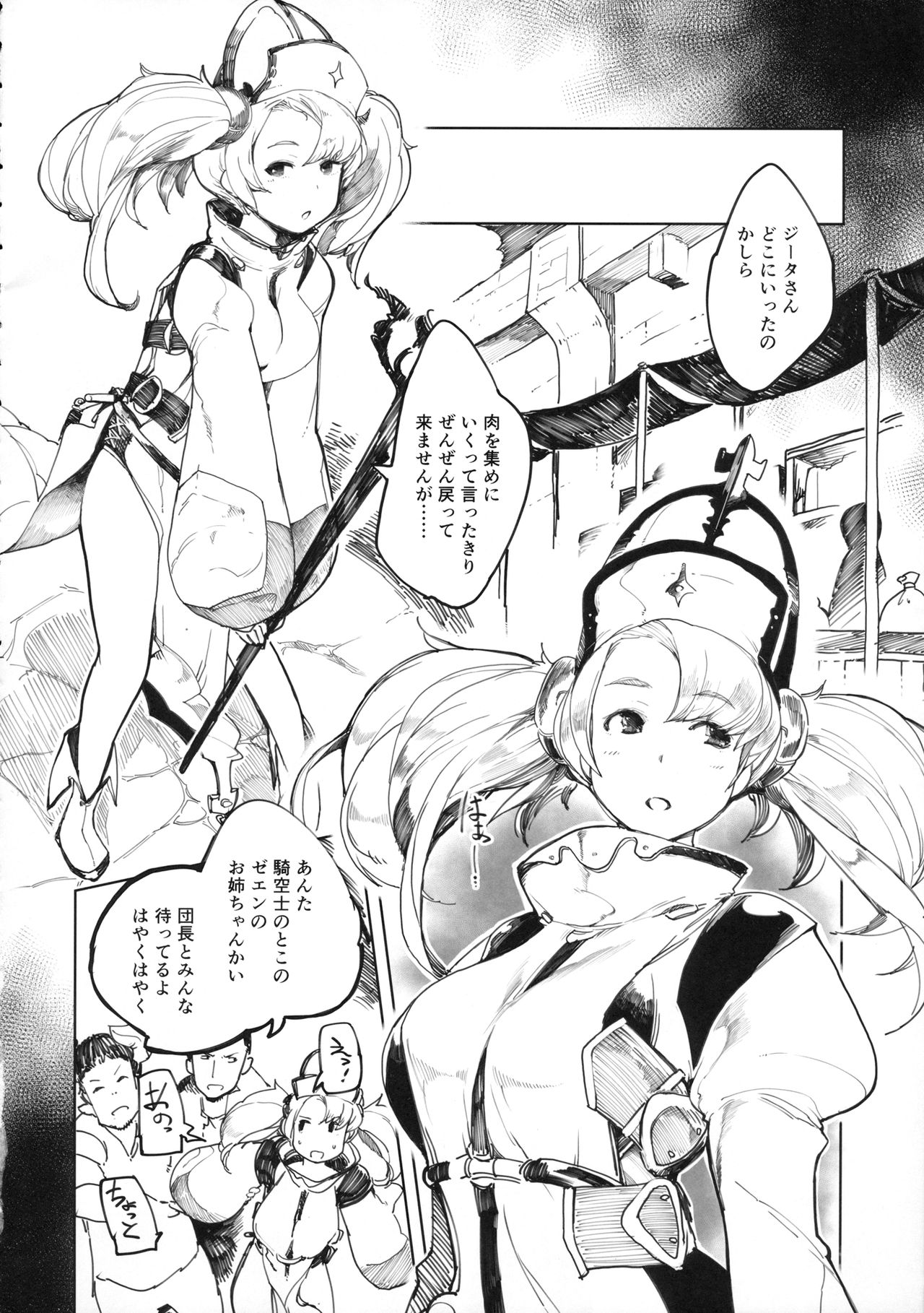 (C88) [BacchusTAB (Topo)] 3-totsu (Granblue Fantasy) page 11 full