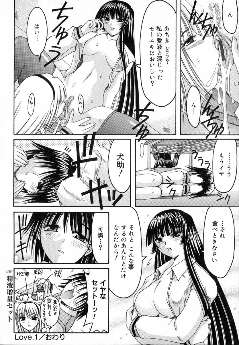 [Izumi Yuujiro] World Wide Love! page 26 full