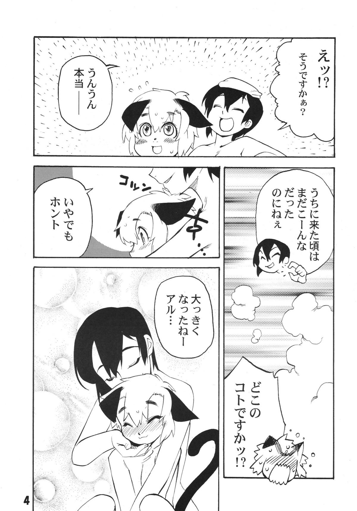 [Tamagonokara] Koushoku Shounen Shucchouhan 01 Aru No Hon (Kari) page 3 full