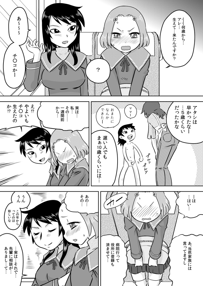 [Calpis Koubou] Hajimete no Futanari Onanie page 3 full