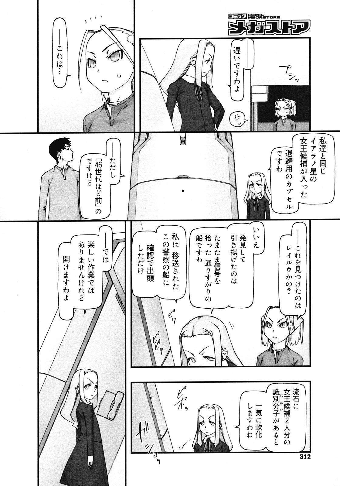 [cota (Tanaka Hiroto)] Comics LO and Megastore chapters page 8 full