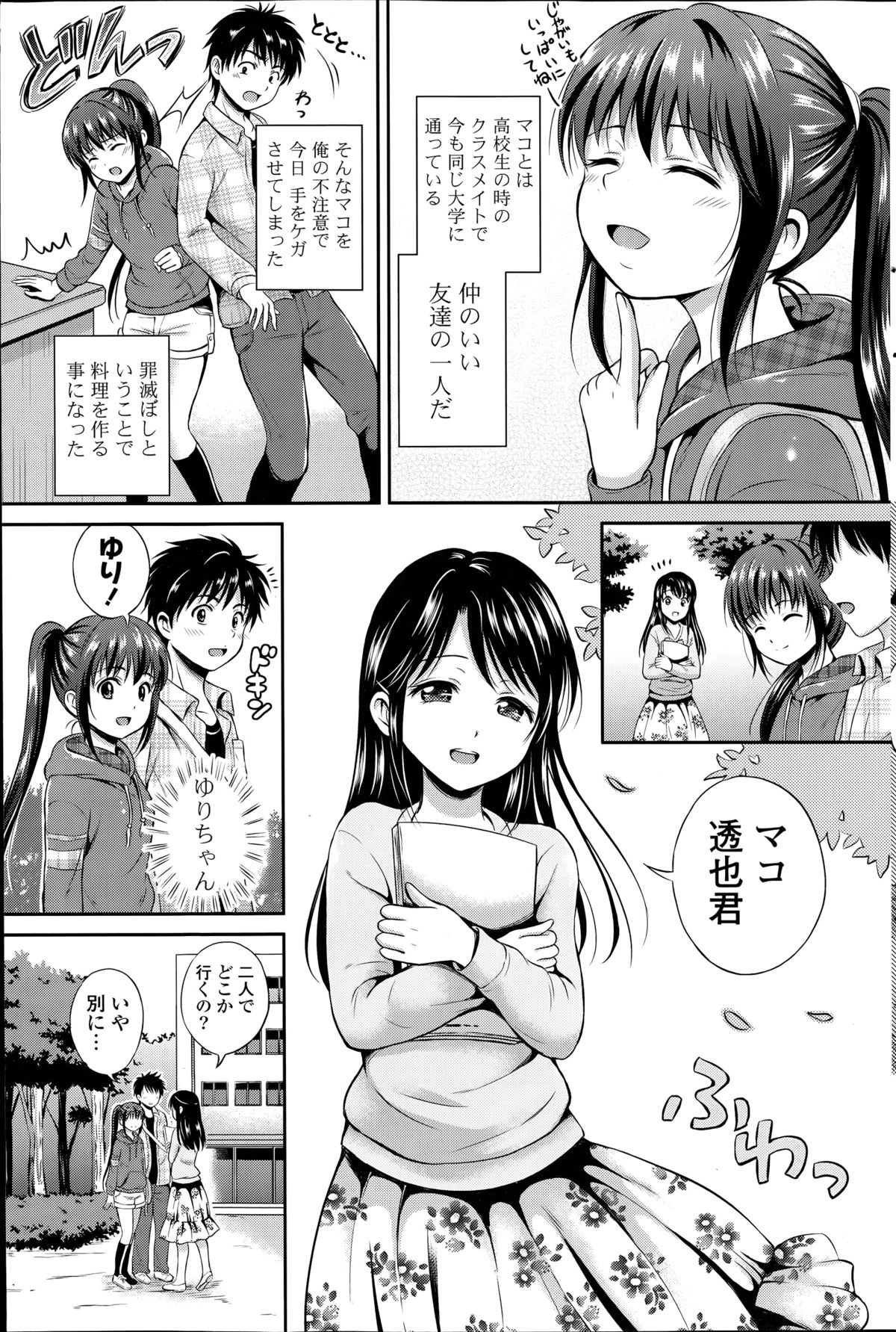 [Hanafuda Sakura] Kataomoi Bandage Ch.1-2 page 3 full