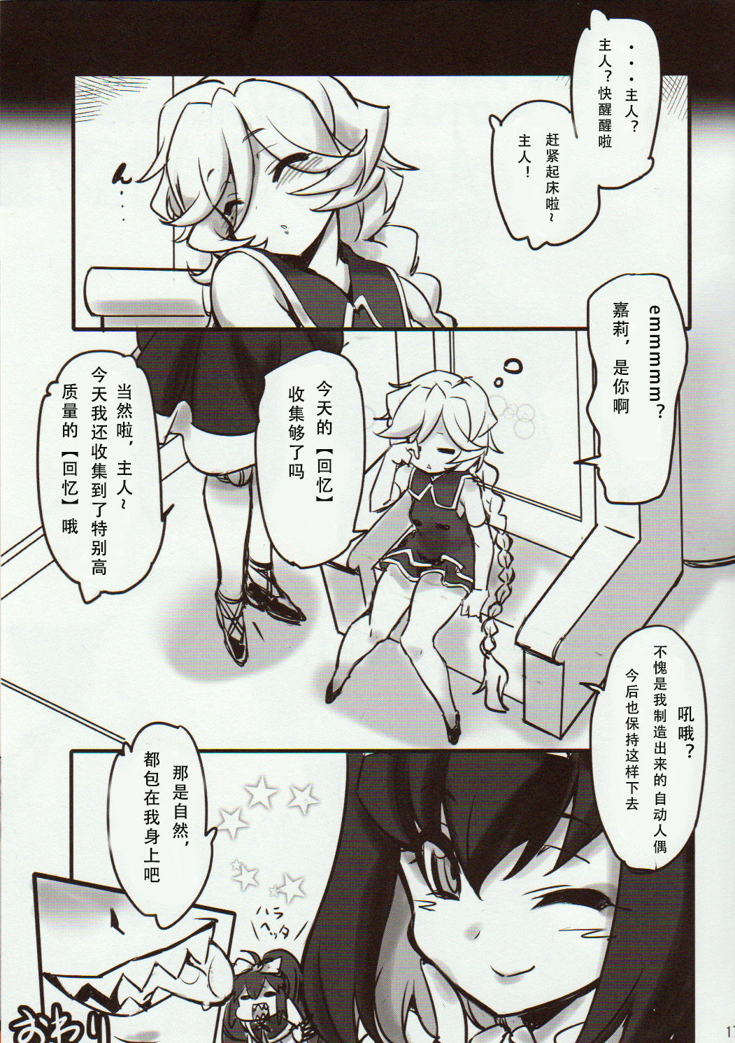 (C89) [Transistor Baby (Hata)] Carol-chan to Anal SEX de Mechakucha Omoide Tsukuttemita (Senki Zesshou Symphogear GX) [Chinese] [假良假影 个人汉化] page 18 full