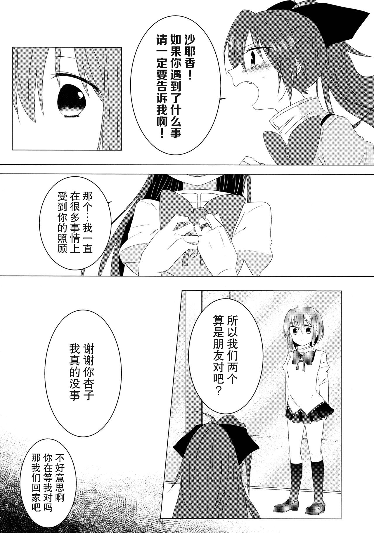 (C85) [BLEU (Mizuki)] Koi, Koi. (Puella Magi Madoka Magica) [Chinese] [hn个人汉化] page 22 full