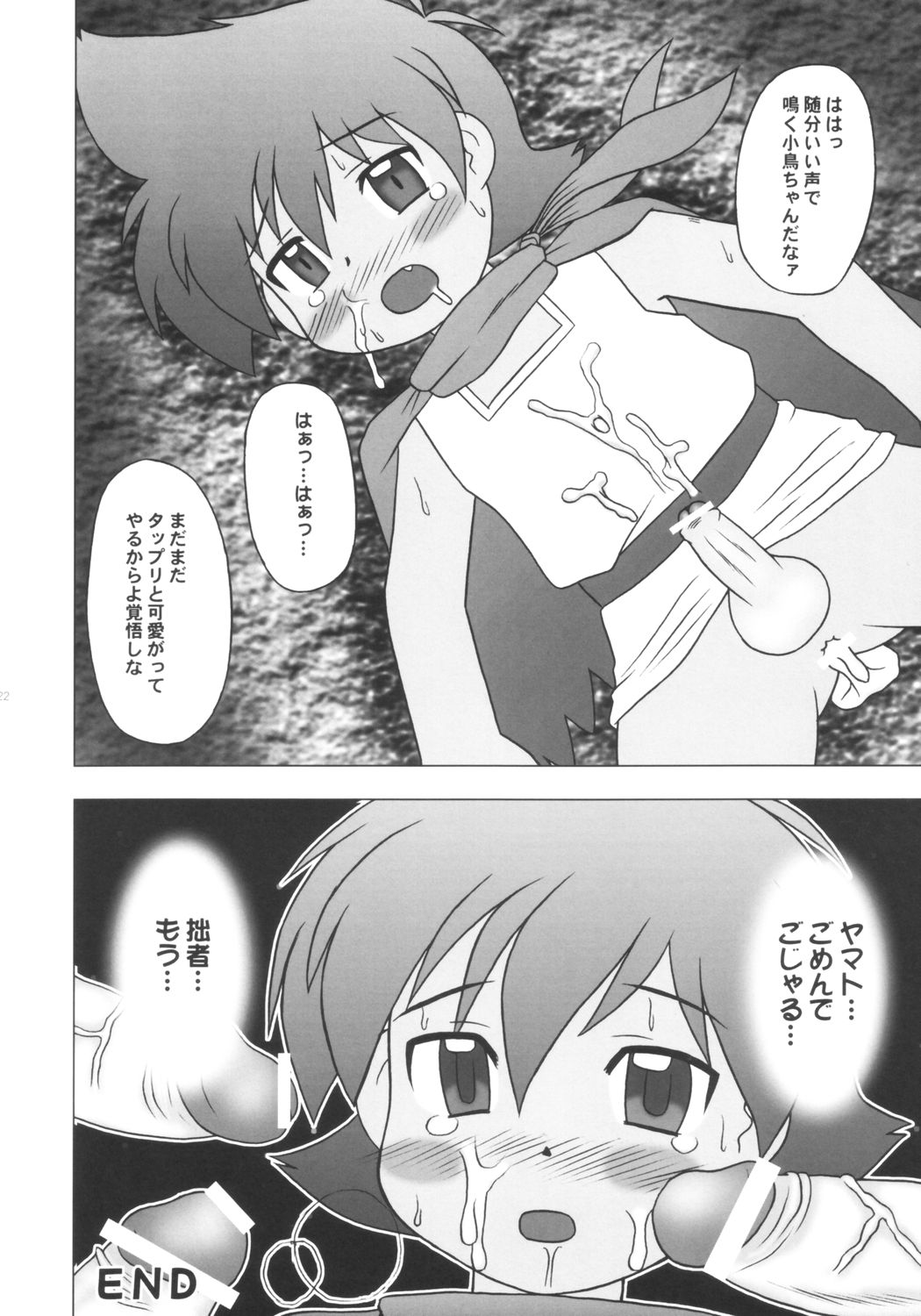 [Hasunko(Hasuya & Bronco)] Punipuni Jigokuhen page 20 full