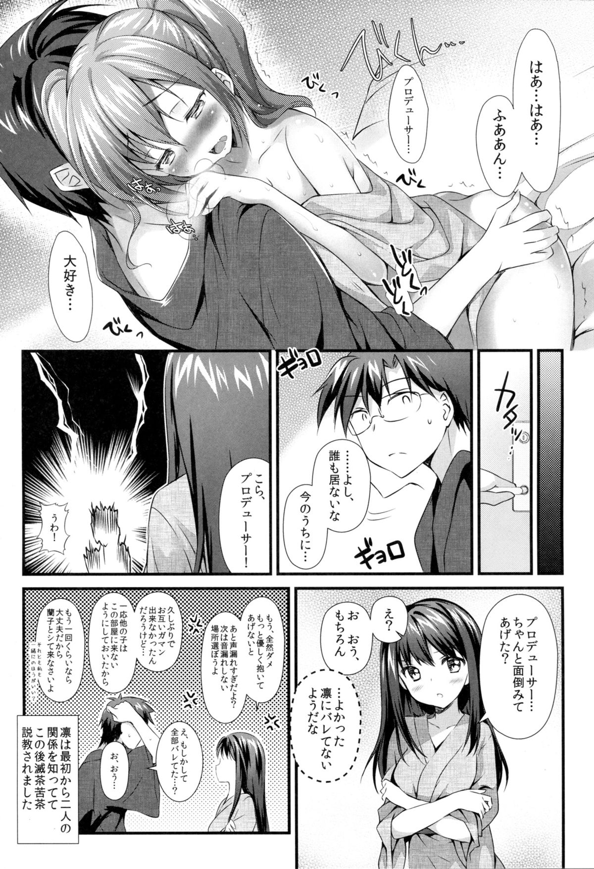 (CSP6) [REI's ROOM (REI)] Cinderella no Aishikata (THE IDOLM@STER CINDERELLA GIRLS) page 19 full