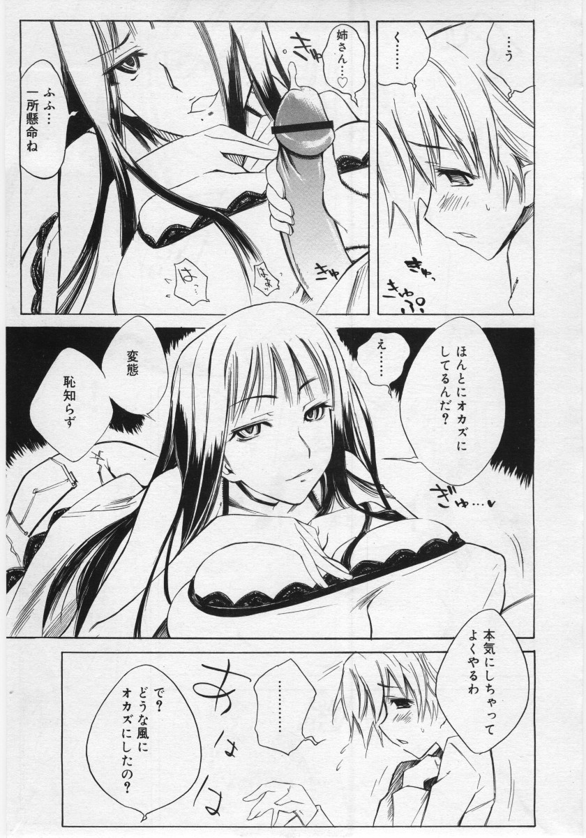 COMIC RiN 2006-03 page 17 full