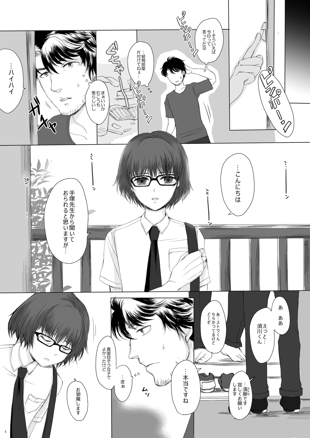 (C87) [GJ-X (yk)] Hakuchuu no Zou page 3 full