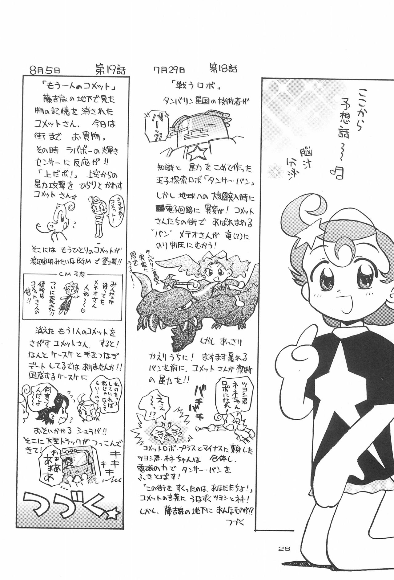 (C60) [Yuushaya (Kura☆Rissa)] Hoshi kara kita☆Futari -Princess From Outer Space- (Cosmic Baton Girl Comet-san) page 30 full