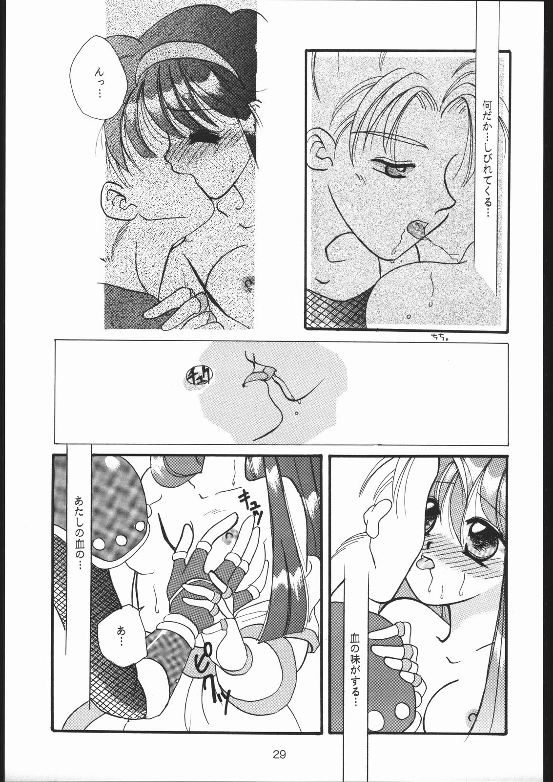(CR17) [Dotou no M Kikaku (Various)] RANBU (Samurai Spirits) page 28 full