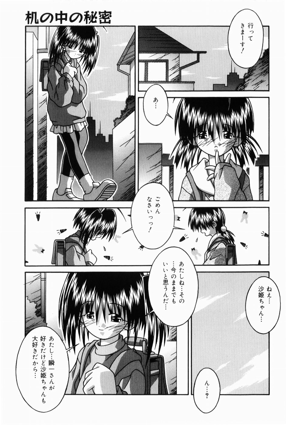 [Tsurugi Motoaki (Sakemasu)] Oaji wa Ikaga page 40 full