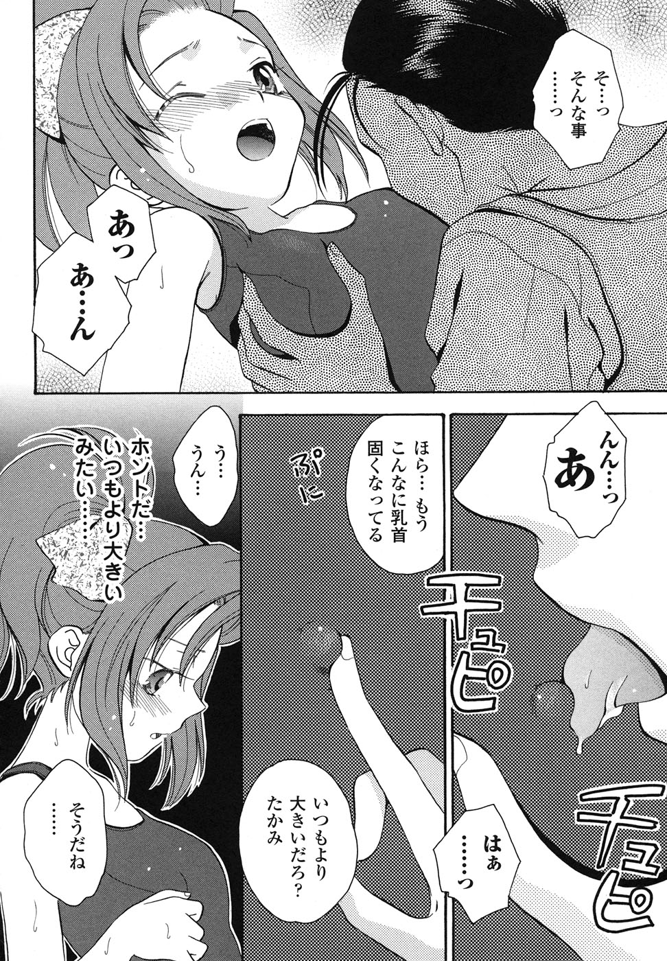 [Anthology] School Mizugi Anthology Comics page 15 full