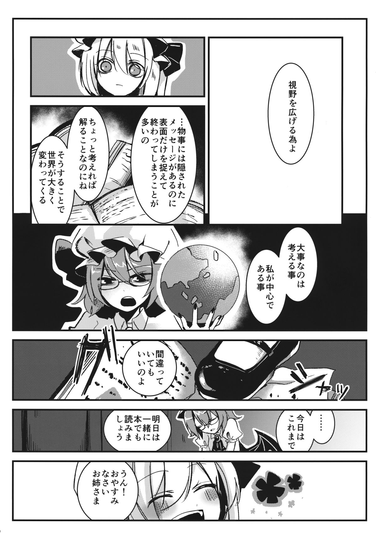 (Kouroumu 10) [Oyatsukan (Who Are You)] Eye (Touhou Project) page 7 full