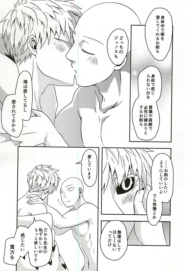 [Megalomania (Moru)] Hajishirazu (One-Punch Man) page 23 full