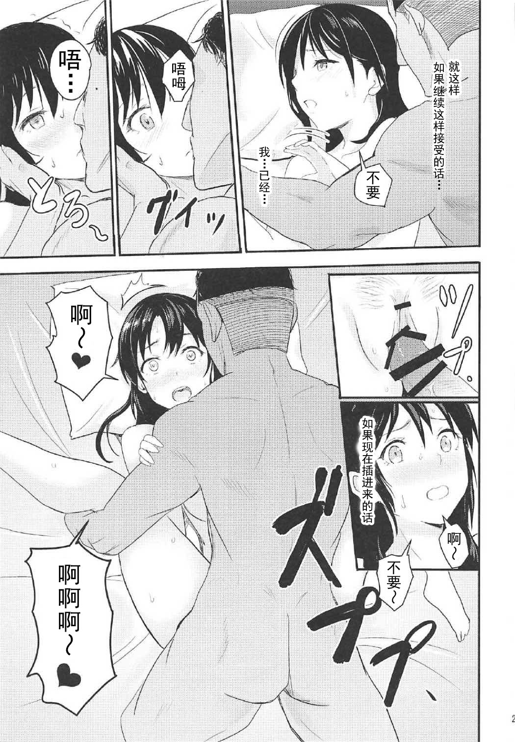 (COMIC1☆11)[Syukurin] Mitsuha ~Netorare 2~ (Kimi no Na wa.)[chinese] page 20 full