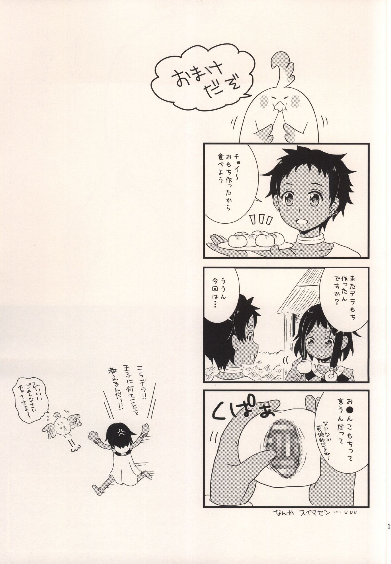 (C87) [Nekomanma (Kiyokiba Miyo)] Happy Rice Cake 2 (Tamako Market) page 18 full