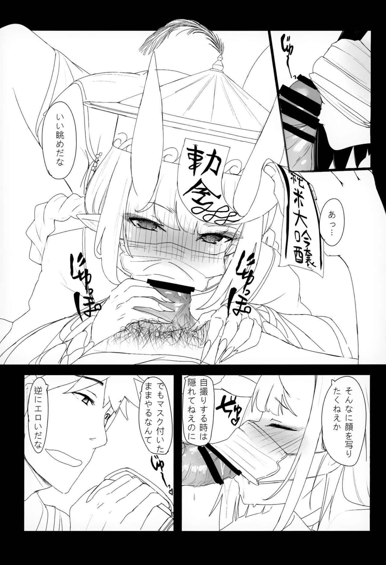 (C96) [Kouen Tanpaku Q (RQ)] HIMITSU IV (Fate/Grand Order) page 12 full