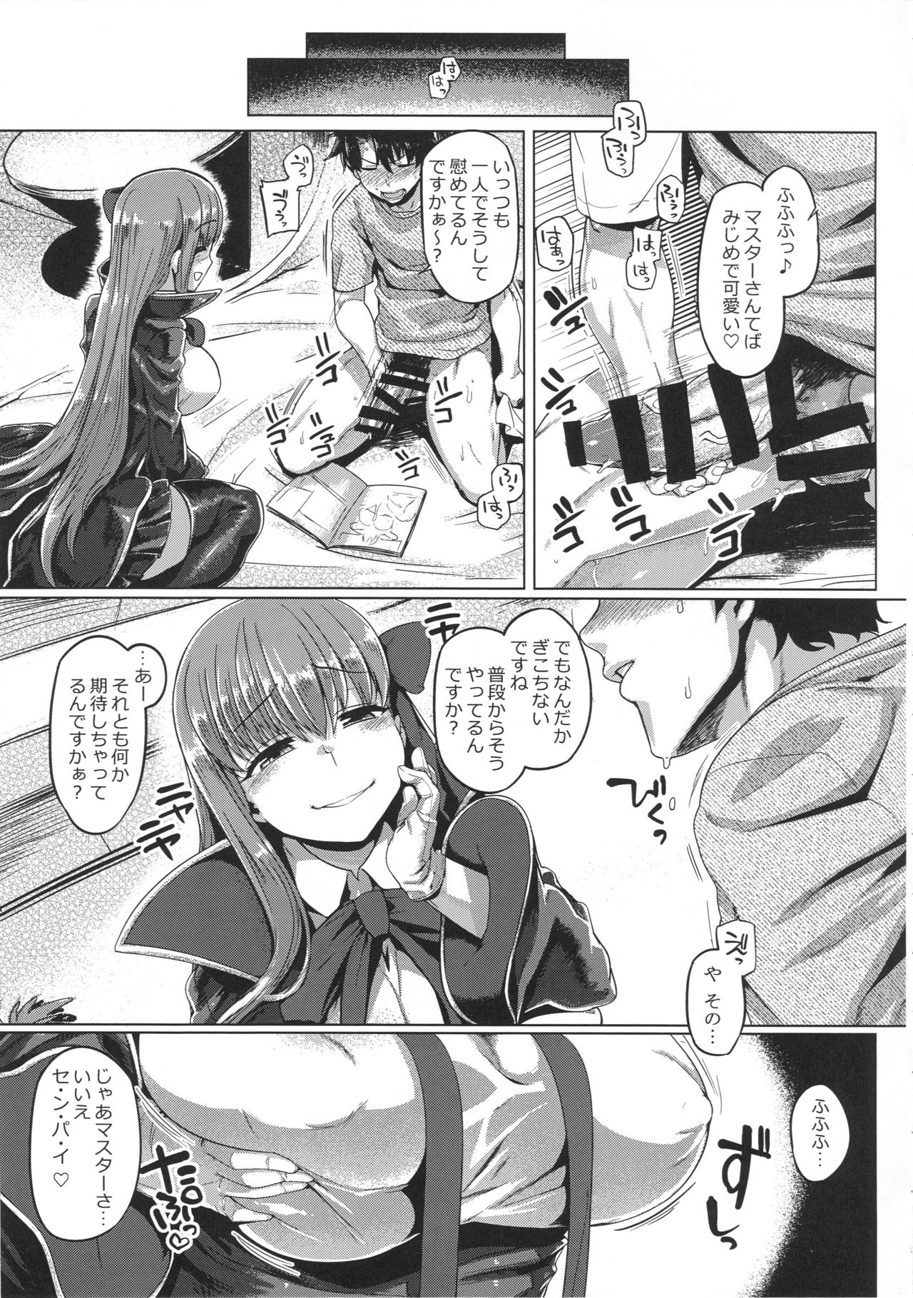 (C96) [Mahjong Yugen Co. Ltd 58 (Tabigarasu)] BB-chan to Neru (Fate/Grand Order) page 6 full