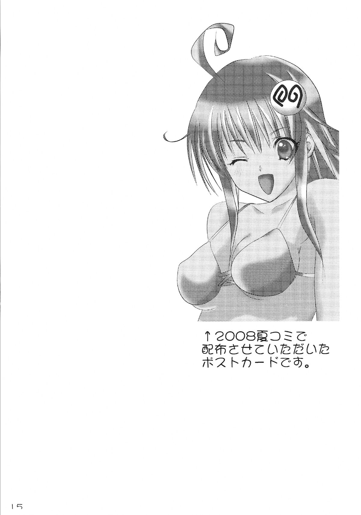 (C75) [Setsugetsuka (Fuyukawa)] Kyonyuu na Yami-chan wa Suki desu ka? (To LOVE-Ru) page 17 full