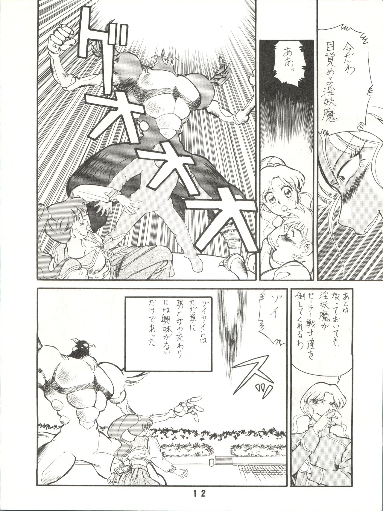 (C43) [ART=THEATER (Fred Kelly)] M.F.H.H.3 (Bishoujo Senshi Sailor Moon) page 12 full