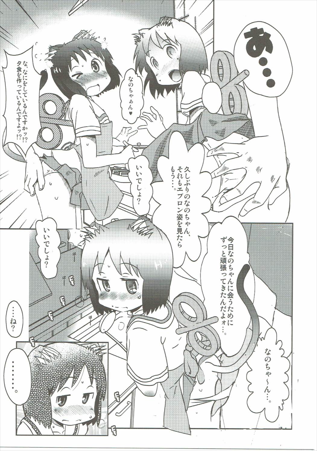 (C90) [Salt Peanuts (Niea)] Starfish and Coffee Vol. 4 (Nichijou, Yotsubato!) page 8 full