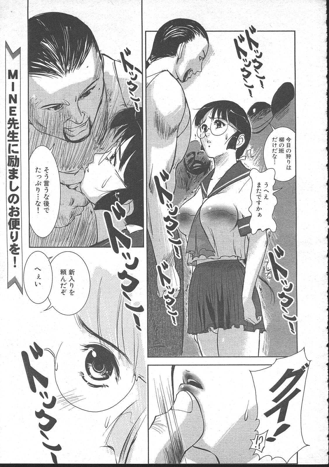 Comic Mujin 1999-11 page 43 full