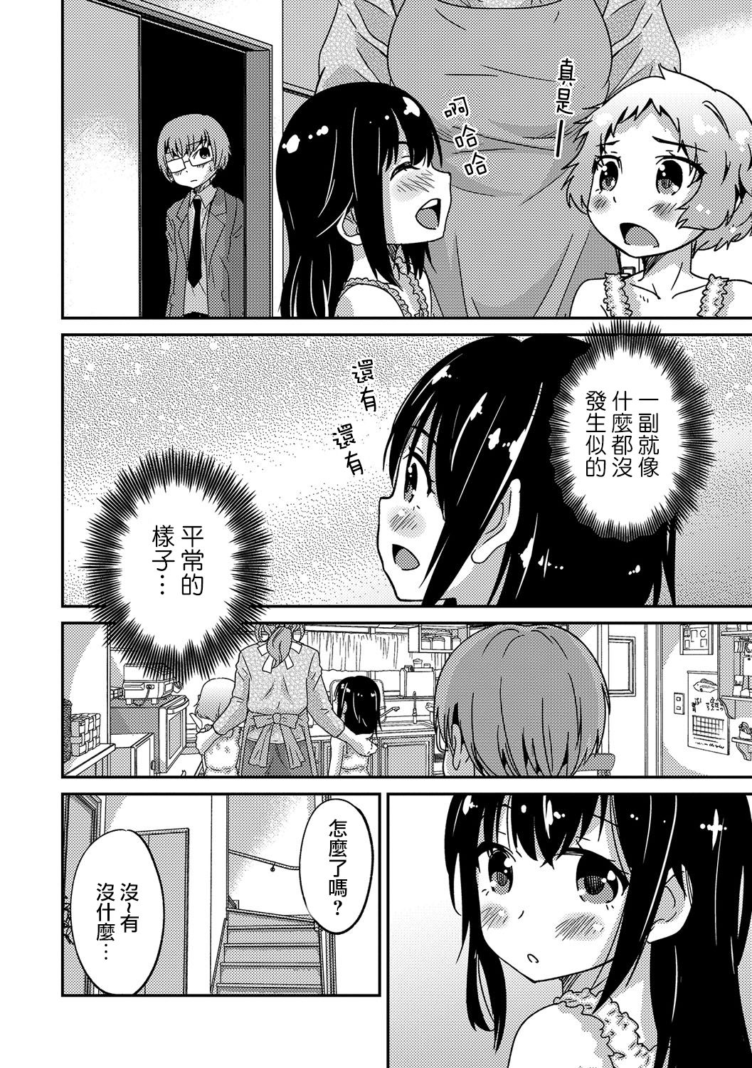 [Hanamaki Kaeru] Boku no Ojuken (Gekkan Web Otoko no Ko-llection! S Vol. 12) [Chinese] [瑞树汉化组] [Digital] page 8 full