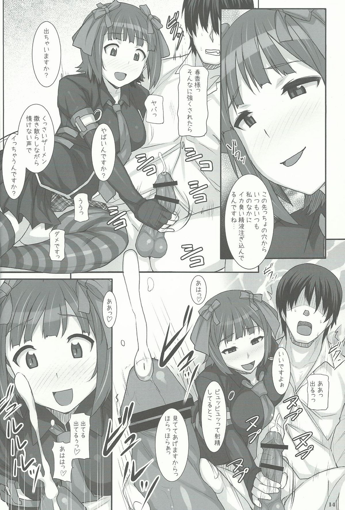 (C82) [Hidebou House (Hidebou)] SHaruka (THE iDOLM@STER) page 14 full